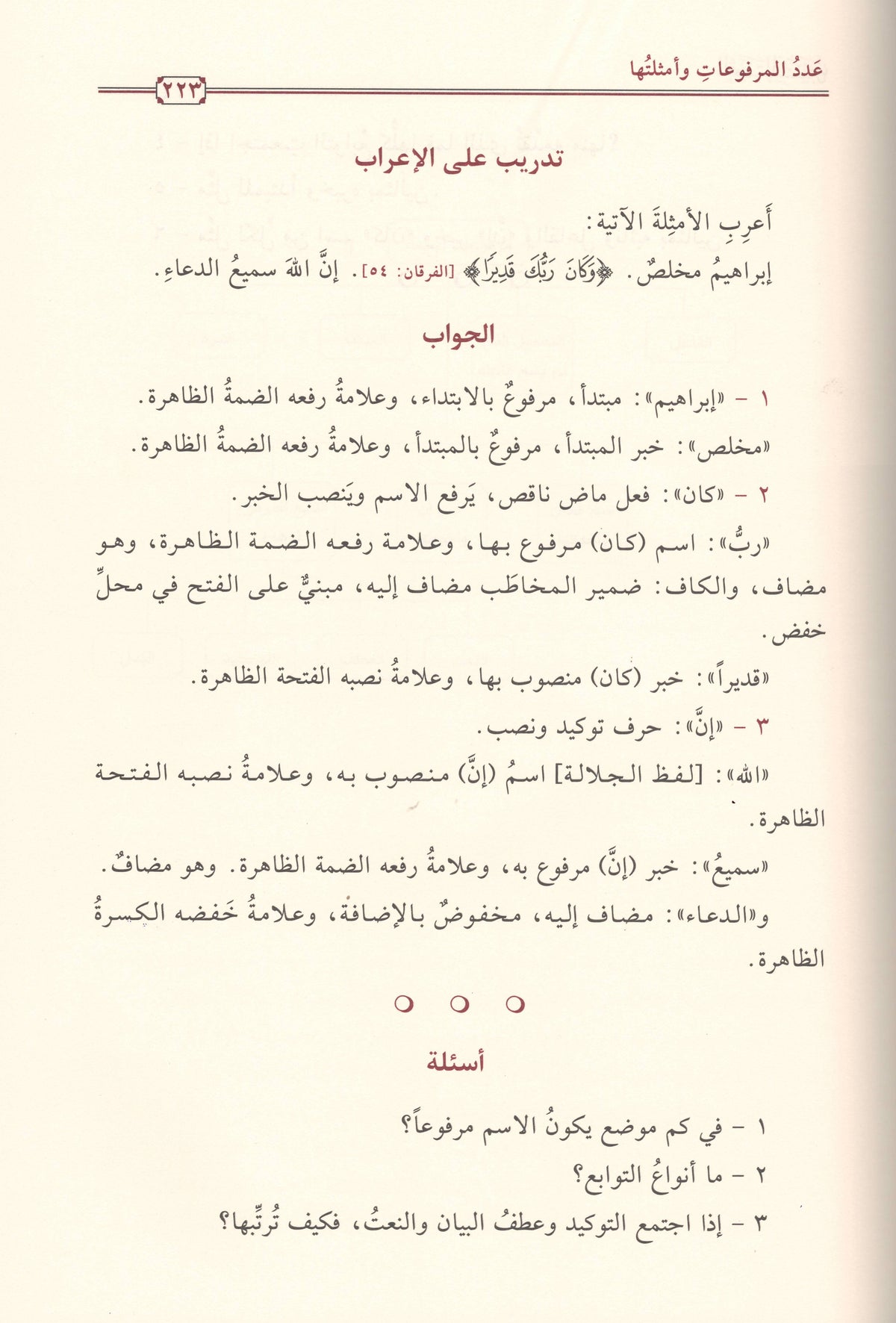 التحفة السنية بشرح المقدمة الآجرومية | ط.دار تحقيق الكتاب