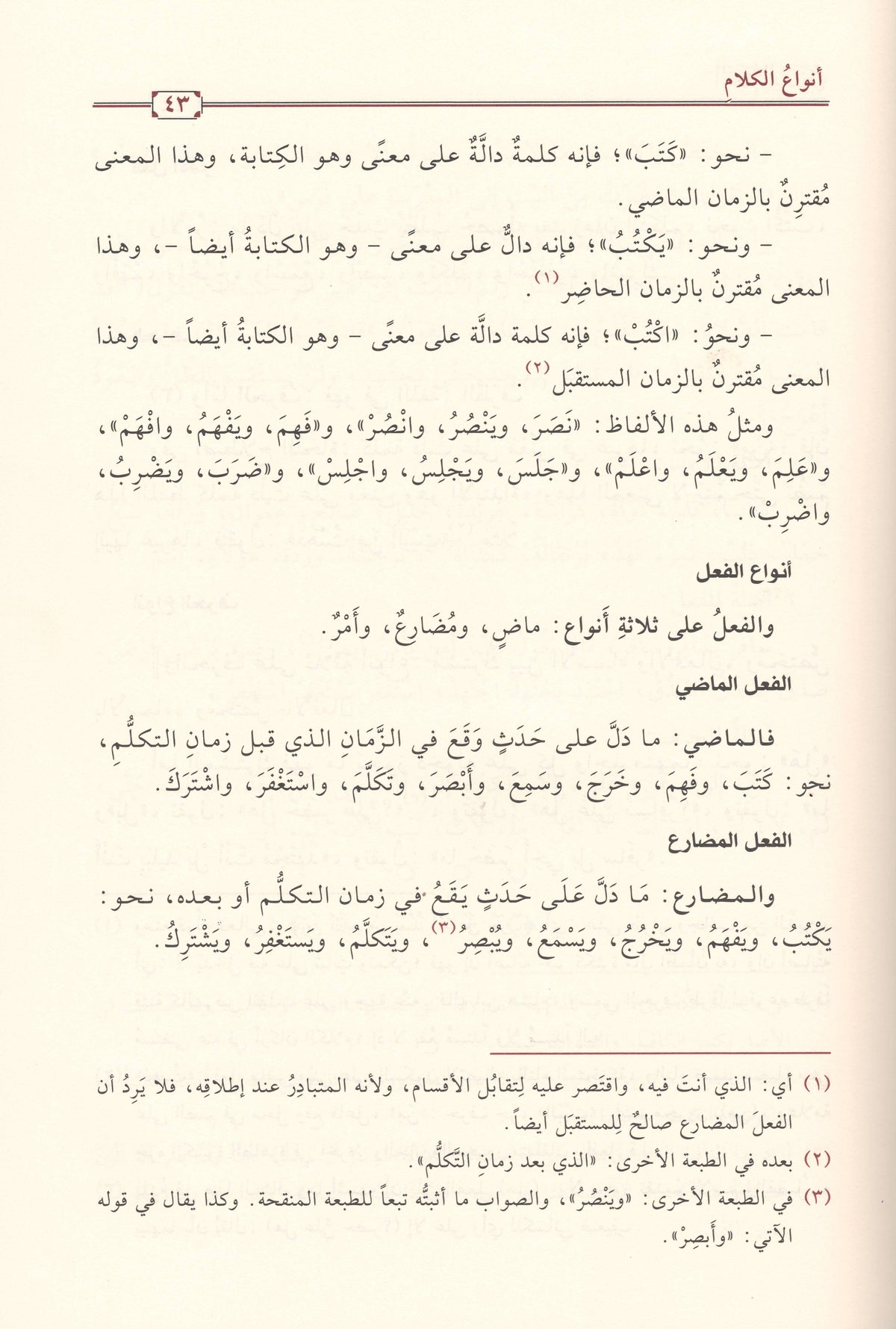 التحفة السنية بشرح المقدمة الآجرومية | ط.دار تحقيق الكتاب