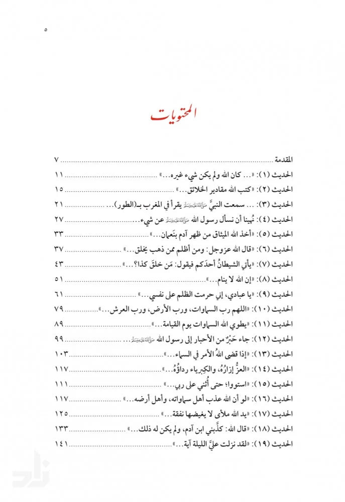 الأربعون في عظمة رب العالمين - محمد صالح المنجد
