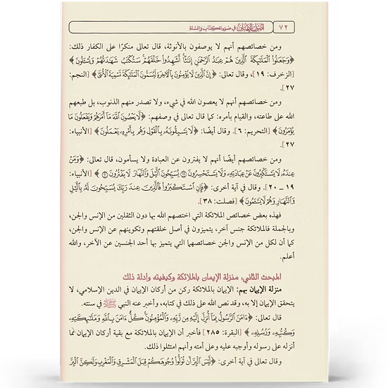 أصول الإيمان في ضوء الكتاب والسنة - إعداد نخبة من العلماء