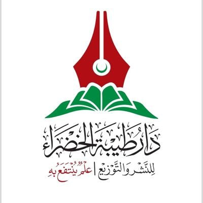دار طيبة الخضراء | Dar Taybaa Al-Khadraa'