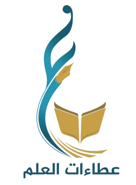 عطاءات العلم | Ata'at Al-'Ilm