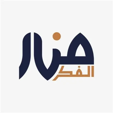 Manar Al-Fikr | منار الفكر