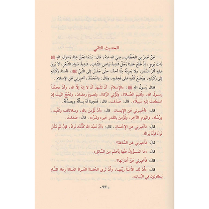جامع العلوم والحكم - ابن رجب الحنبلي - تحقيق شعيب الأرناؤوط | ط. الرسالة العالمية