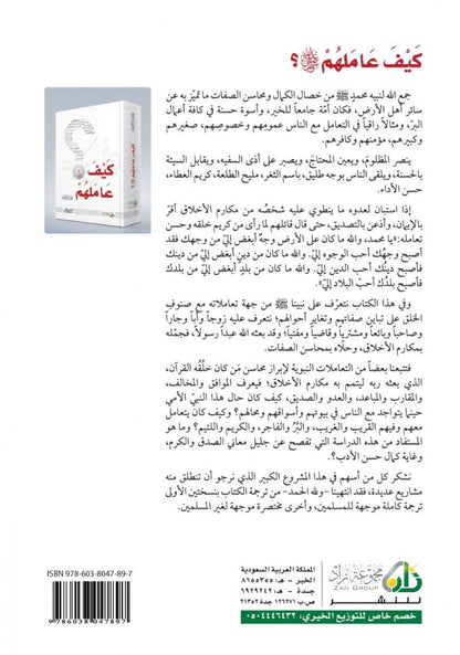 كيف عاملهم؟ - محمد صالح المنجد