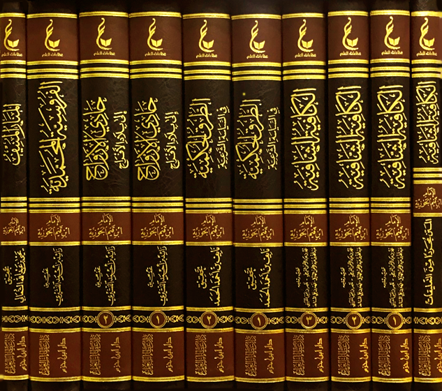 آثار ابن القيم ـ المجموعة الثانية  - 10 مجلدات | Ibn Al-Qayyim works (group 2 - 10 volumes)