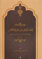 إلجام العوام عن علم الكلام - لأبي حامد الغزالي
