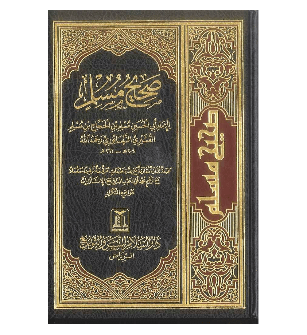 الكُتب الستّة: صحيح البخاري ومسلم، جامع الترمذي، سنن أبي داود والنسائي وابن ماجة | Al-Kutub Al Sittah