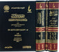 آثار شيخ الإسلام ابن تيمية المجموعة الأولى 1/3 - ابن تيمية | ط. دار عطاءات العلم & دار ابن حزم