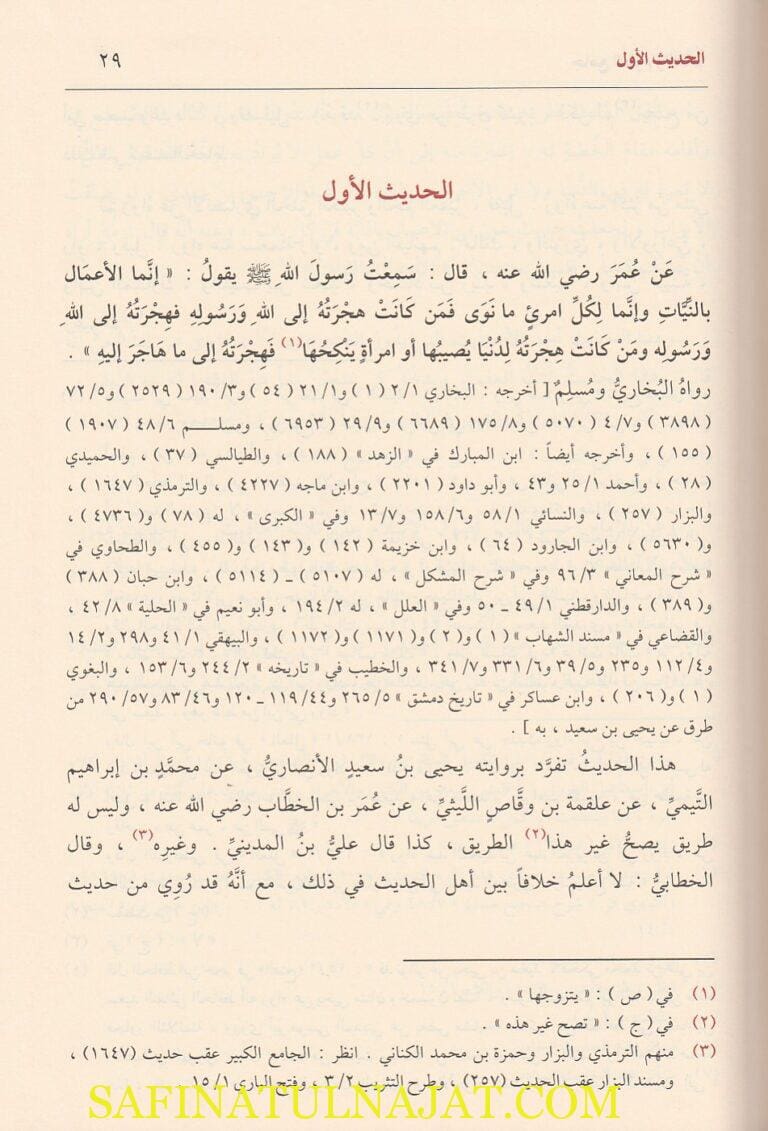 جامع العلوم والحكم في شرح خمسين حديثا من جوامع الكلم