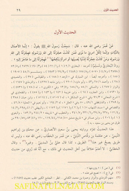جامع العلوم والحكم في شرح خمسين حديثا من جوامع الكلم