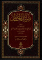 صيد الخاطر لابن الجوزي - ط. دار الفتح