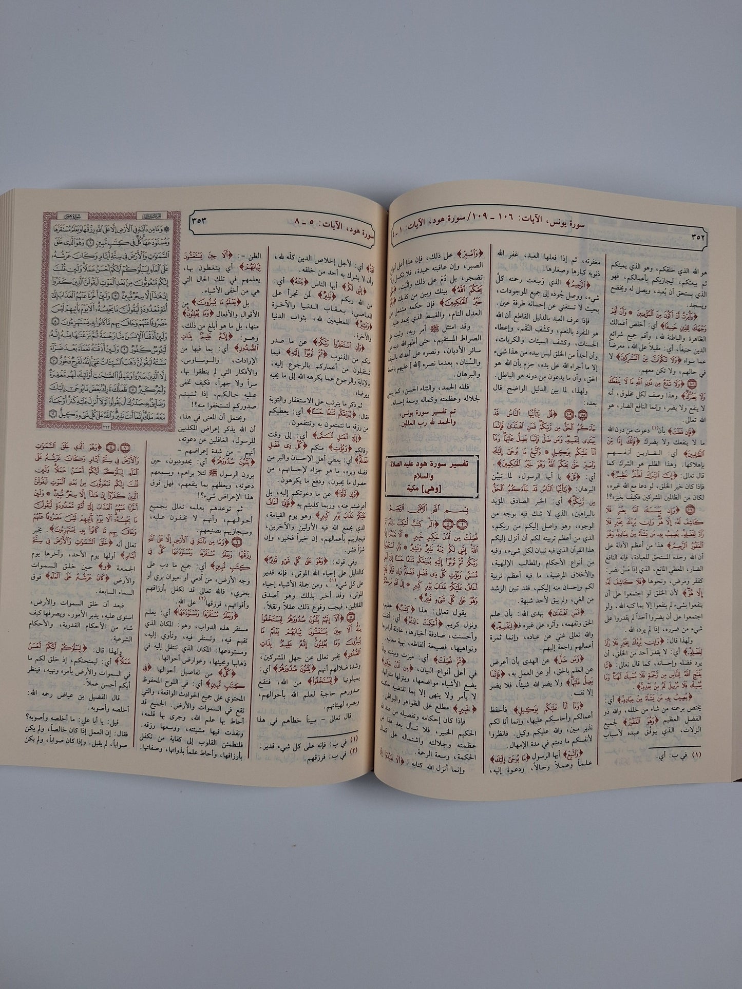 تيسير الكريم الرحمن في تفسير كلام المنان (المعروف بتفسير السعدي)