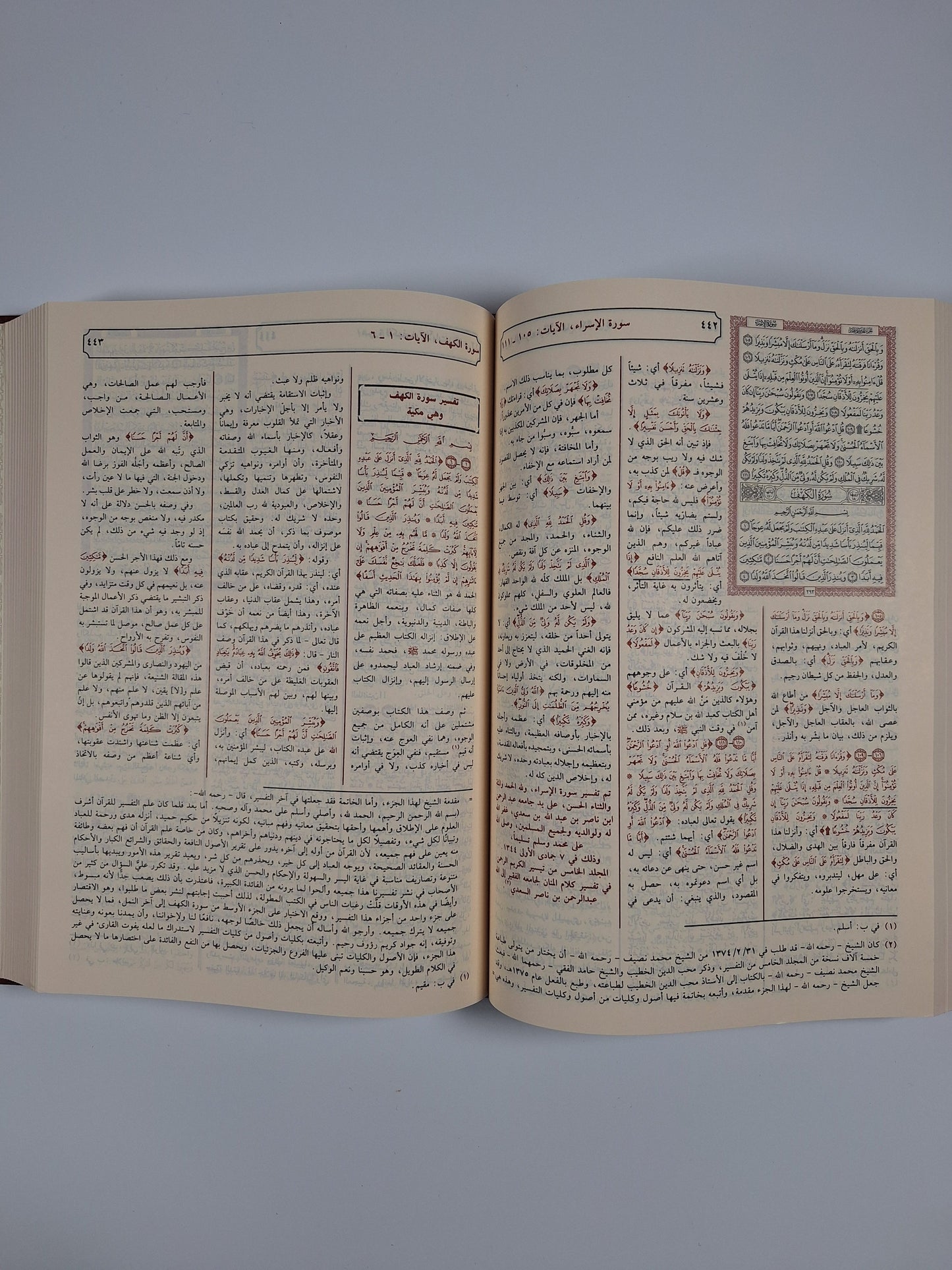 تيسير الكريم الرحمن في تفسير كلام المنان (المعروف بتفسير السعدي)