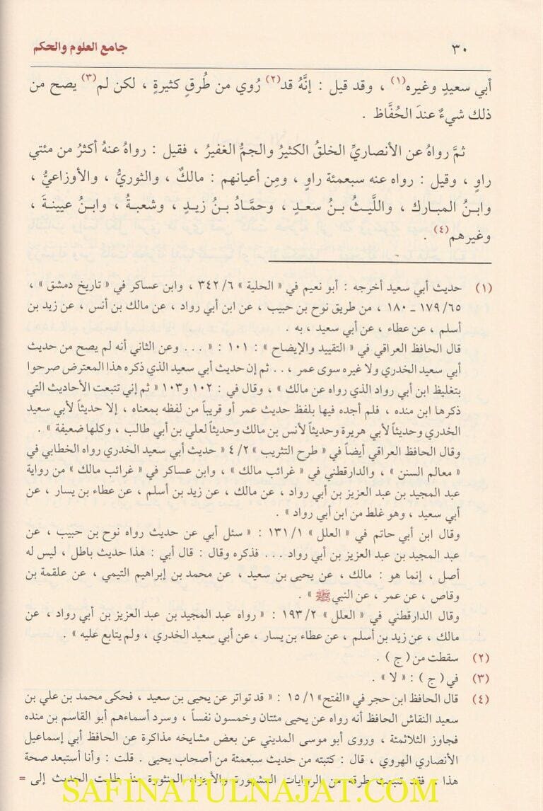 جامع العلوم والحكم في شرح خمسين حديثا من جوامع الكلم