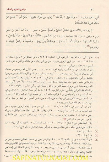 جامع العلوم والحكم في شرح خمسين حديثا من جوامع الكلم
