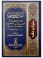 الكتب الستة: سنن ابن ماجة |  Al-Kutub As-Sittah: Sunan Ibn Majah