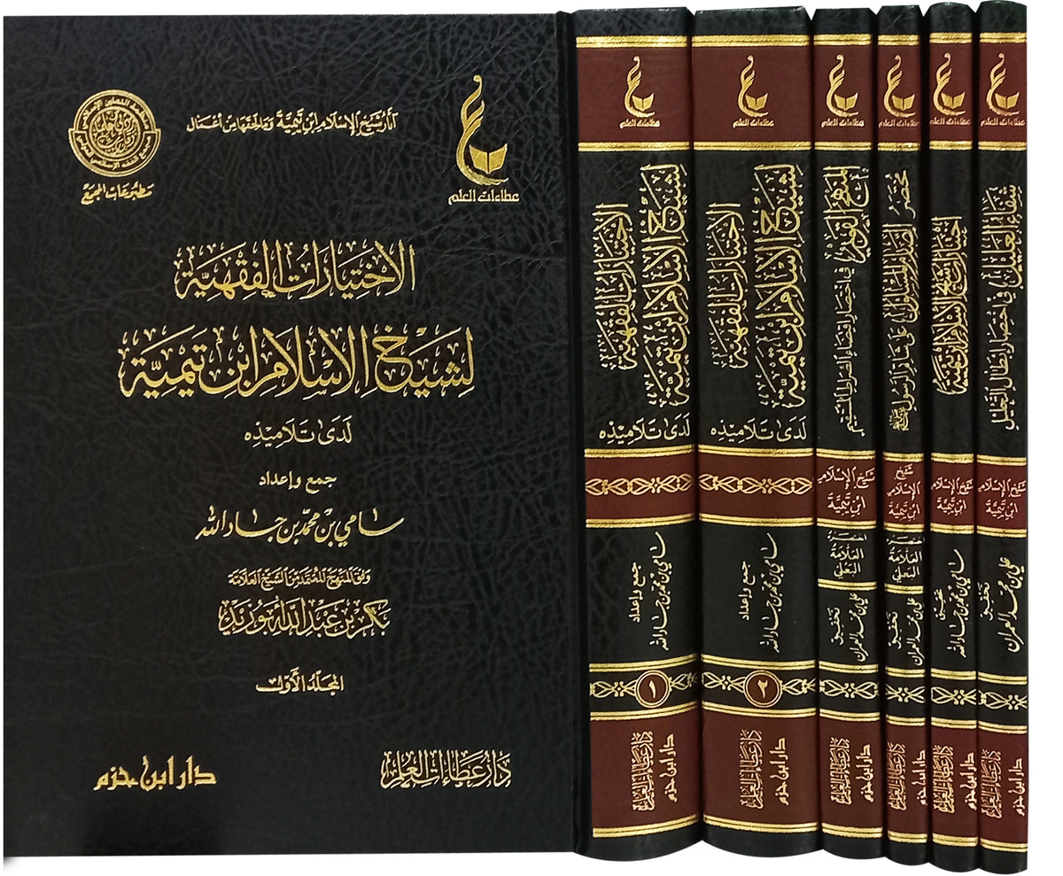 آثار شيخ الإسلام ابن تيمية المجموعة الرابعة 1/6 - ابن تيمية