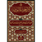 الأربعون النووية - طبعة فاخرة | ط. دار الكتب العربية ودار البشرى