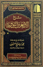 شرح الأربعين النووية - للشيح محمد بن صالح العثيمين