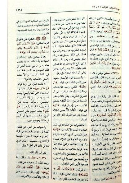 تفسير الطبري : جامع البيان عن تأويل آي القرآن 1/5 - الإمام ابن جرير الطبري