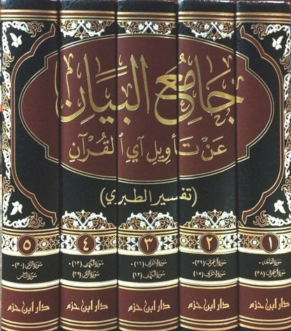 تفسير الطبري : جامع البيان عن تأويل آي القرآن 1/5 - الإمام ابن جرير الطبري