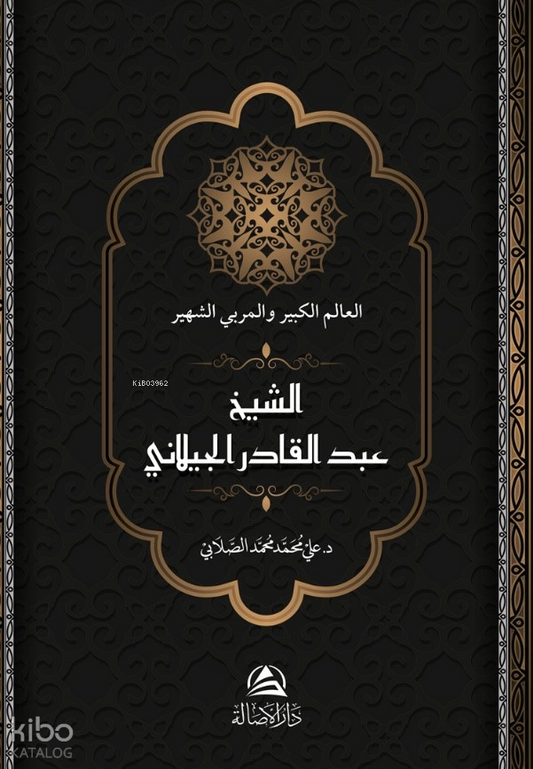 غلاف كتاب عبد القادر الجيلاني
