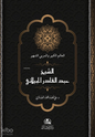 غلاف كتاب عبد القادر الجيلاني