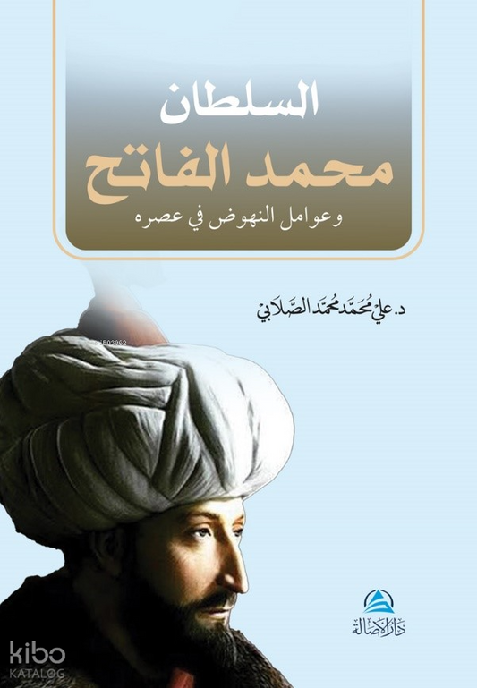 غلاف كتاب السلطان محمد الفاتح