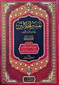 تفسير الجلالين بهامش القرآن الكريم ومعه معاني كلمات القرآن وأسباب النزول