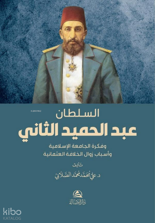 غلاف كتاب السلطان عبد الحميد الثاني