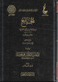 الجامع لسيرة الإمام ابن قيم الجوزية - علي بن محمد العمران ومحمد عزير شمس | ط. دار عطاءات العلم