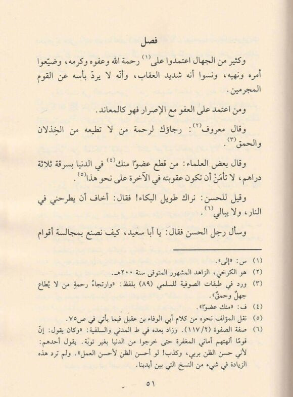 كتاب الداء والدواء طبعة عطاءات العلم - الطبعة الكاملة
