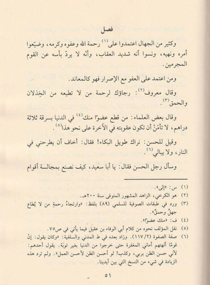 كتاب الداء والدواء طبعة عطاءات العلم - الطبعة الكاملة