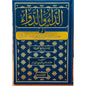 الداء والدواء (الجواب الكافي لمن سأل عن الدواء الشافي) -  لابن القيم | ط.الدار الشاميّة