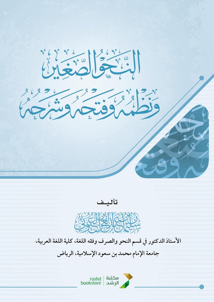 سلسلة شرح قواعد اللغة العربية (النحو - الصرف - البلاغة - الإملاء) - د.سليمان العيوني
