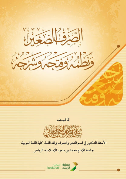 سلسلة شرح قواعد اللغة العربية (النحو - الصرف - البلاغة - الإملاء) - د.سليمان العيوني