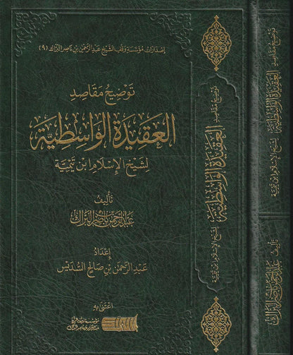 توضيح مقاصد العقيدة الواسطية لشيخ الإسلام ابن تيمية - عبدالرحمن بن ناصر البراك