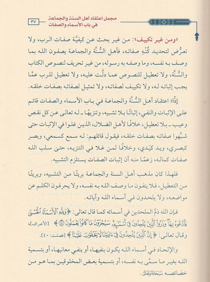 توضيح مقاصد العقيدة الواسطية لشيخ الإسلام ابن تيمية - عبدالرحمن بن ناصر البراك