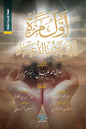 أول مرة أتلذذ بالدعاء - عادل محمد خليل