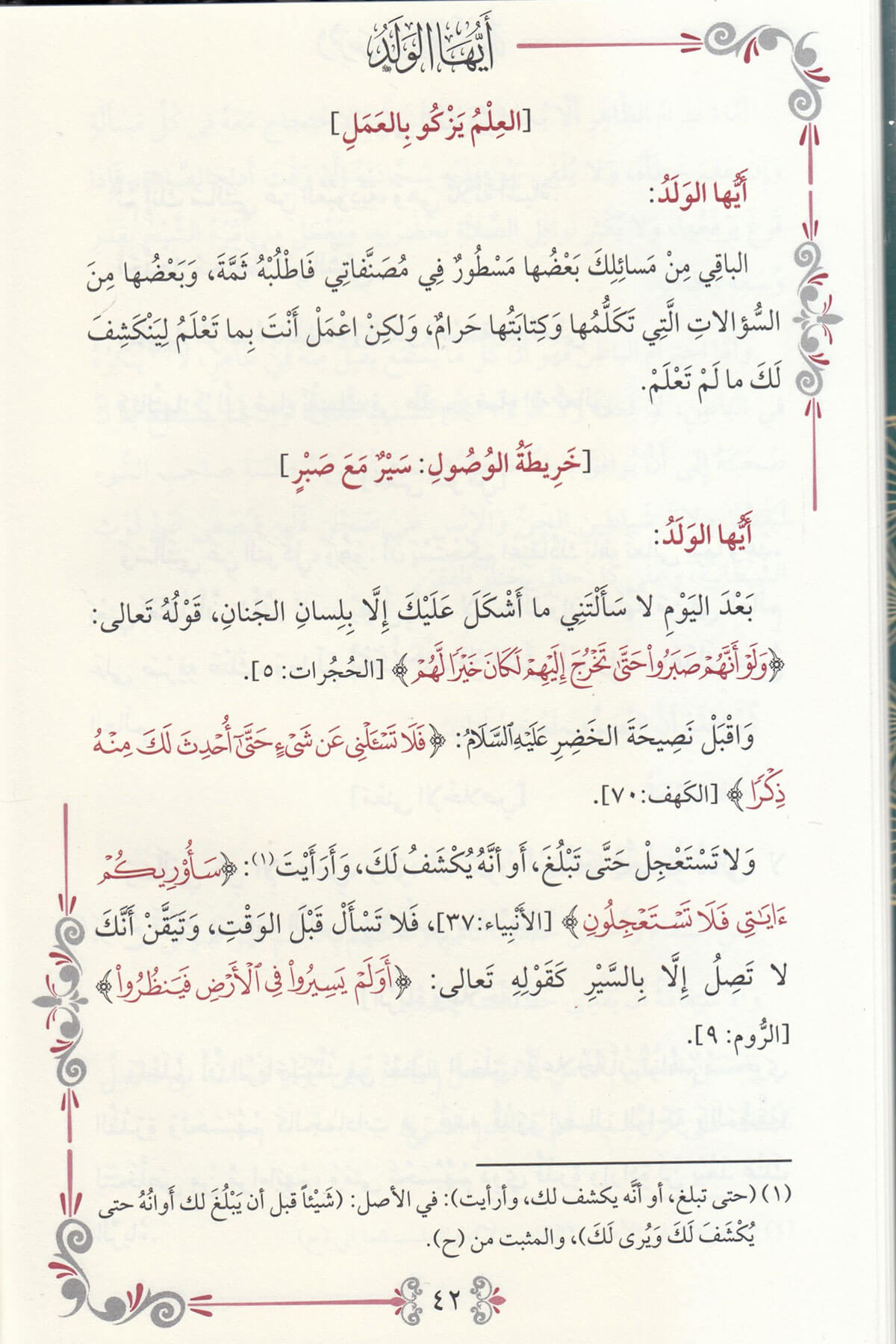 أيها الولد - لأبي حامد الغزالي | ط. دار المعروف - تركيا