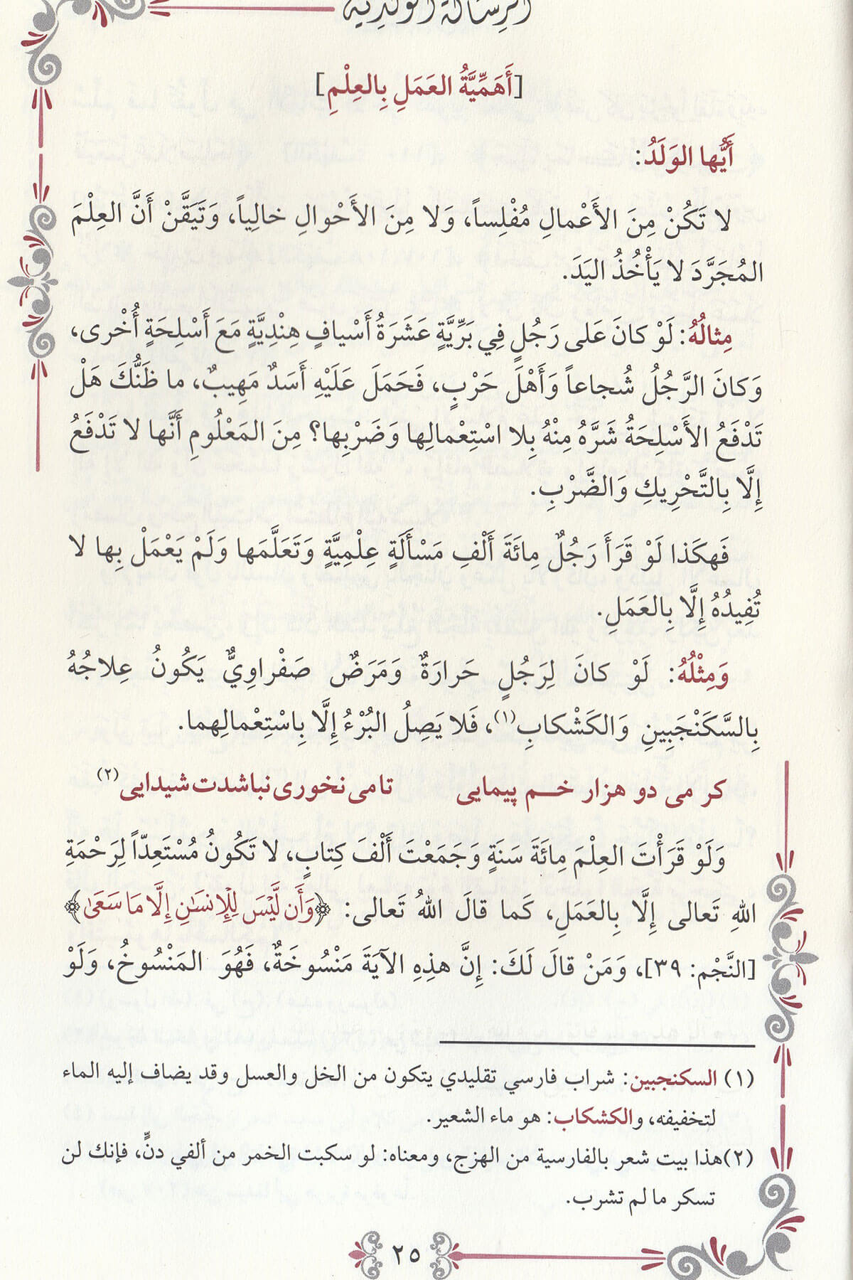 أيها الولد - لأبي حامد الغزالي | ط. دار المعروف - تركيا