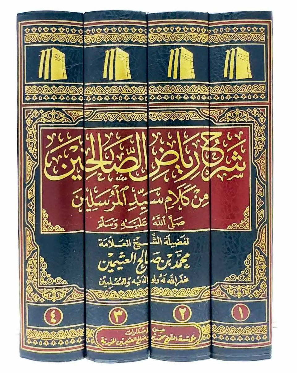 شرح رياض الصالحين - للشيخ محمد بن صالح العثيمين | Explanation of Riyad as-Salihin