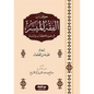 الفقه الميسر في ضوء الكتاب والسنّة - إعداد نخبة من العلماء | ط.دار نور الحياة