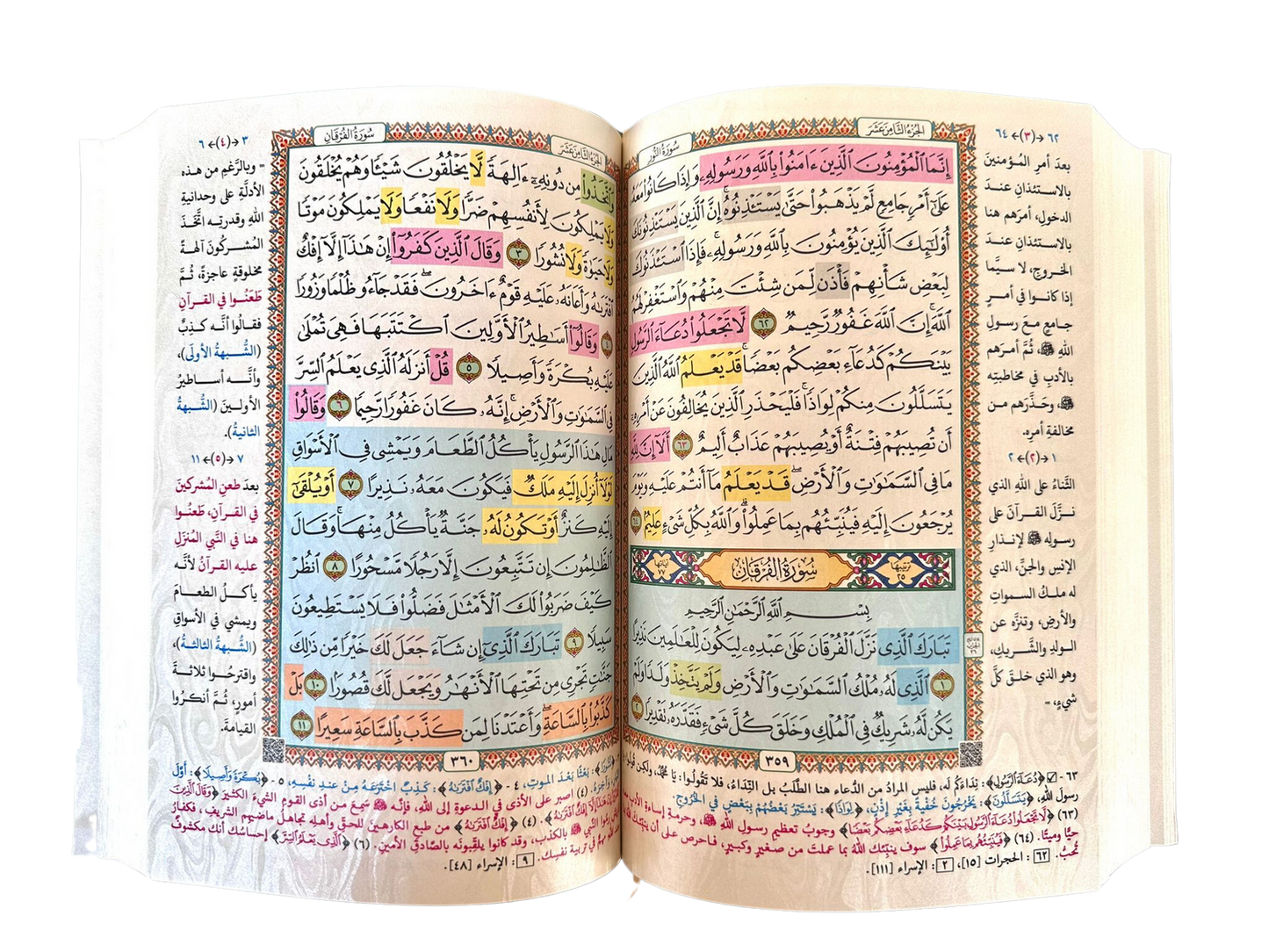 مصحف الحفظ الميسر - المصحف الناطق مع التفسير