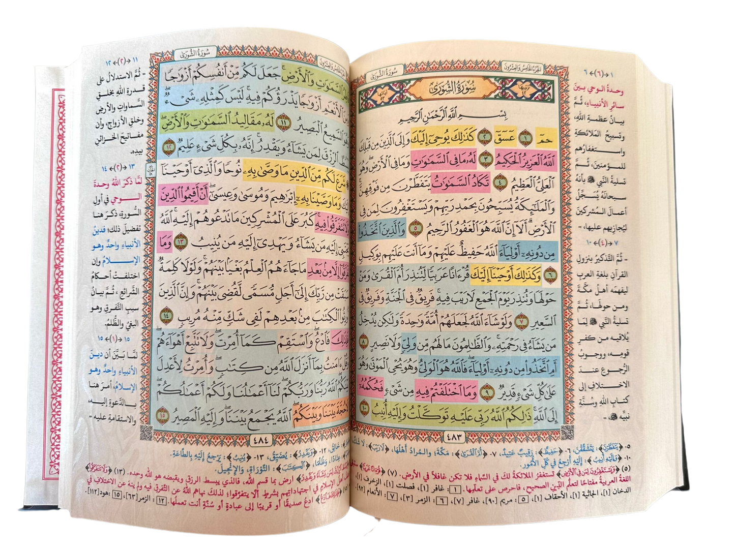 مصحف الحفظ الميسر - المصحف الناطق مع التفسير