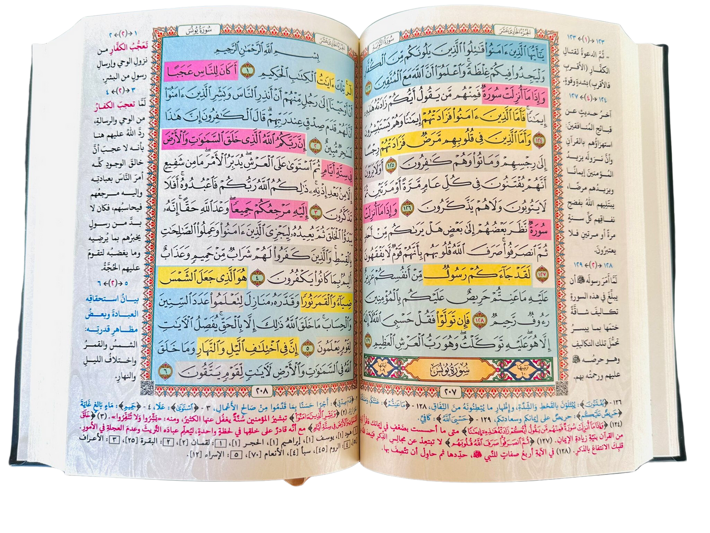 مصحف الحفظ الميسر - المصحف الناطق مع التفسير