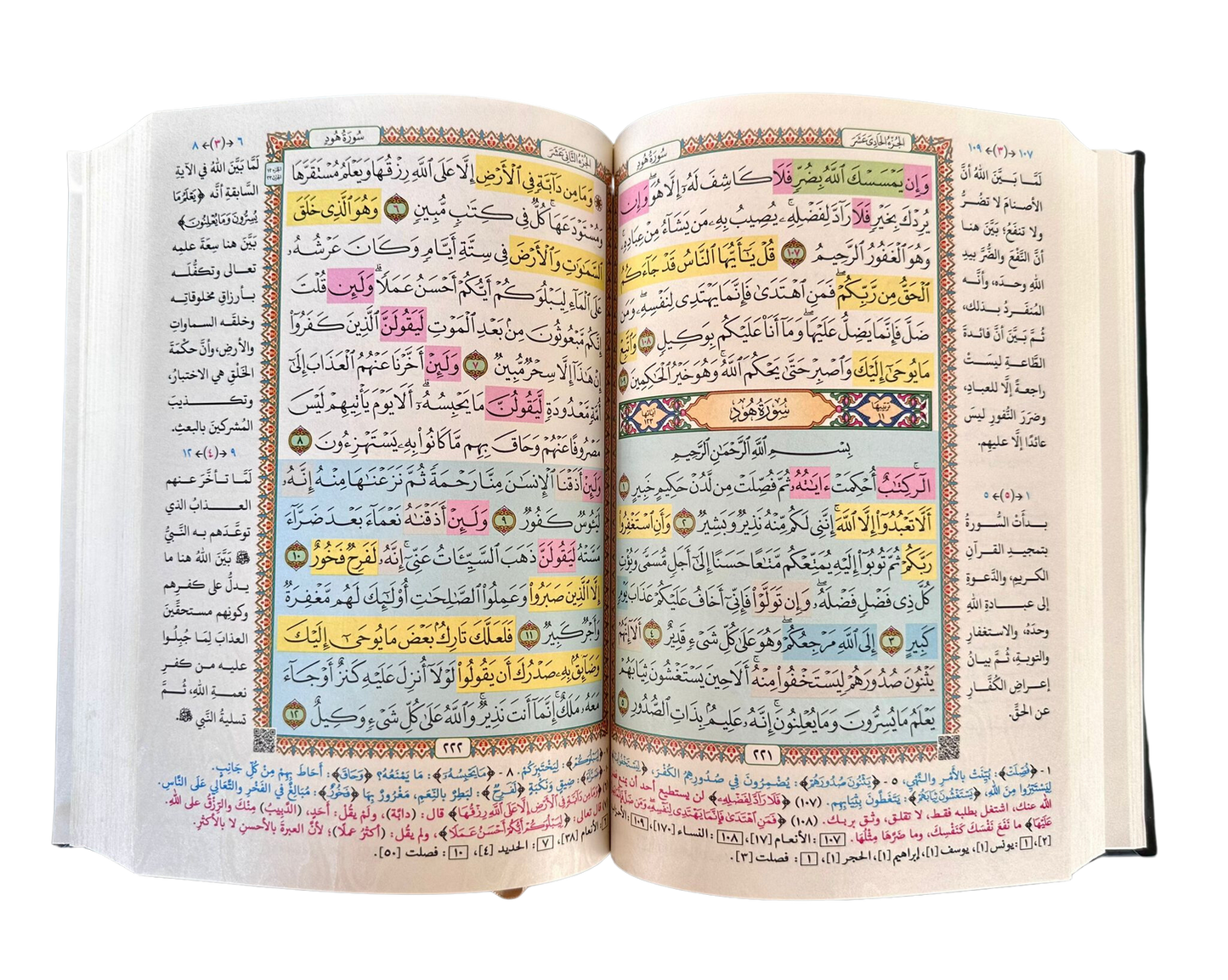 مصحف الحفظ الميسر - المصحف الناطق مع التفسير