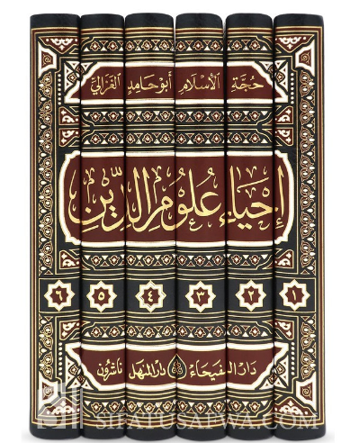 إحياء علوم الدين لأبي حامد الغزالي | دار الفيحاء (6 مجلدات)