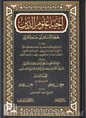 إحياء علوم الدين لأبي حامد الغزالي | دار الفيحاء (6 مجلدات)